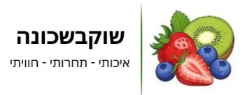שוק בשכונה
